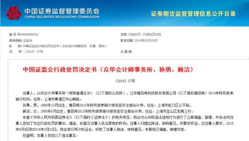 财政部证监会重拳出击，暂停众华所新增证券业务！年内两度被罚，59家上市公司或受影响