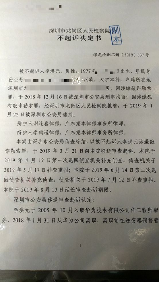 华为彻底刷屏！刚回应前员工被拘251天:支持来告我