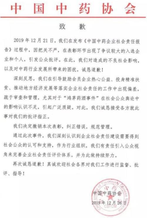 收费85万就可颁奖了？违规表彰鸿茅药业，民政部出手了，中药协领罚单：没收违法所得