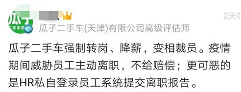 突发停工待岗！每分钟成交2辆的二手车平台“休克”？降薪40%、高管离职，市值已蒸发近150亿……