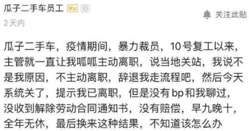 突发停工待岗！每分钟成交2辆的二手车平台“休克”？降薪40%、高管离职，市值已蒸发近150亿……