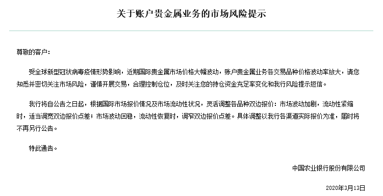 抄底通道被堵？工行连续一周暂停部分账户做多