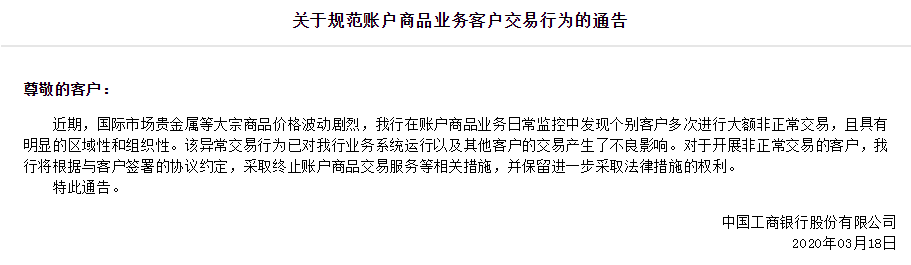 抄底通道被堵？工行连续一周暂停部分账户做多