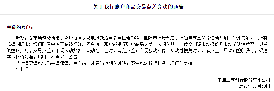 抄底通道被堵？工行连续一周暂停部分账户做多