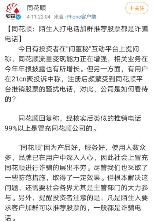 股票账户被盗！“同花顺事件”波及十多家券商