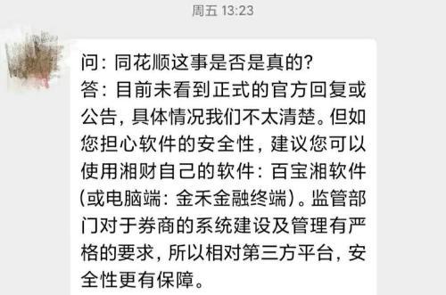 股票账户被盗！“同花顺事件”波及十多家券商