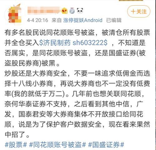 股票账户被盗！“同花顺事件”波及十多家券商