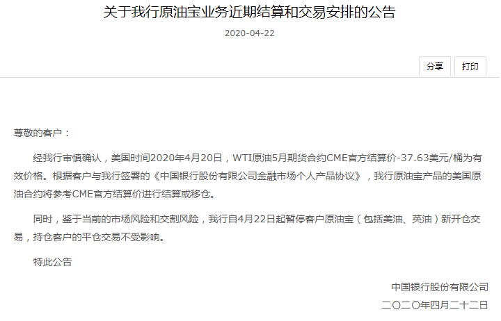 60万本金亏光 还倒欠银行100万 中行原油宝惹众怒