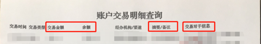 惊呆！IPO公司竟敢PS银行流水 结果露馅了！