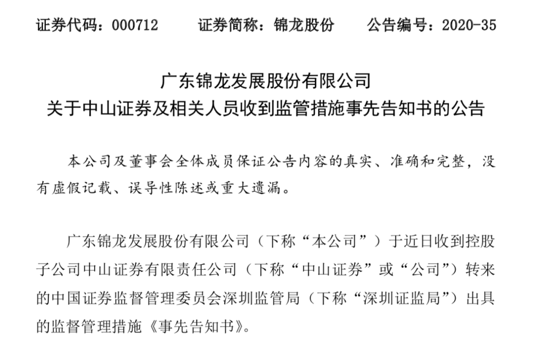 中山证券突遭罚!多项业务遭暂停 到底发生了什么?