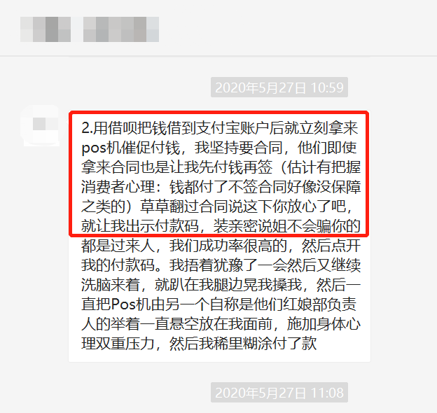 图源：与受访者聊天截图