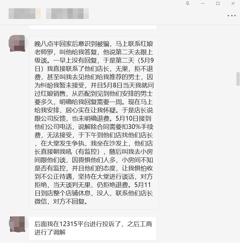 图源：田女士描述协商退款经过 与受访者聊天截图