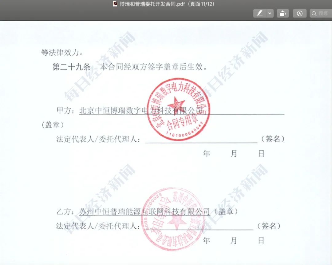 庞天伟所提供的北京中恒博瑞数字电力科技有限公司与苏州普瑞签订的合同