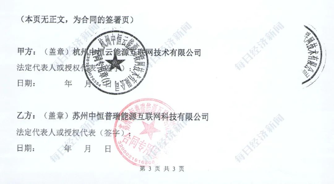 庞天伟提供的杭州中恒云能源互联网技术有限公司与苏州普瑞签订的合同