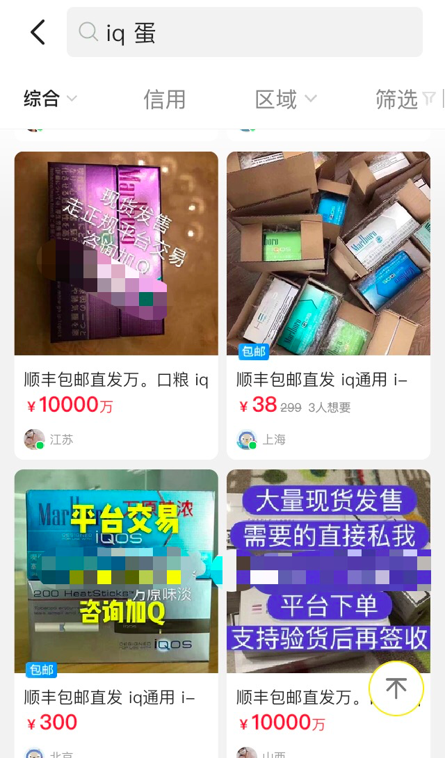 截图自闲鱼APP