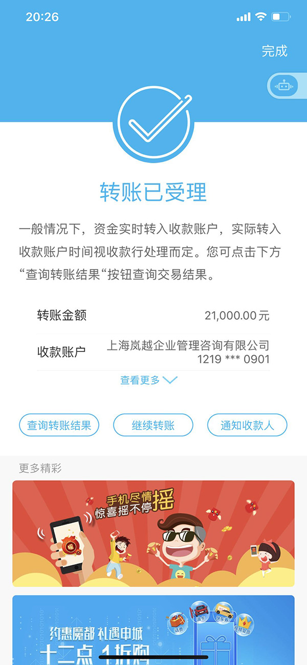 租户支付凭证。 受访者 供图