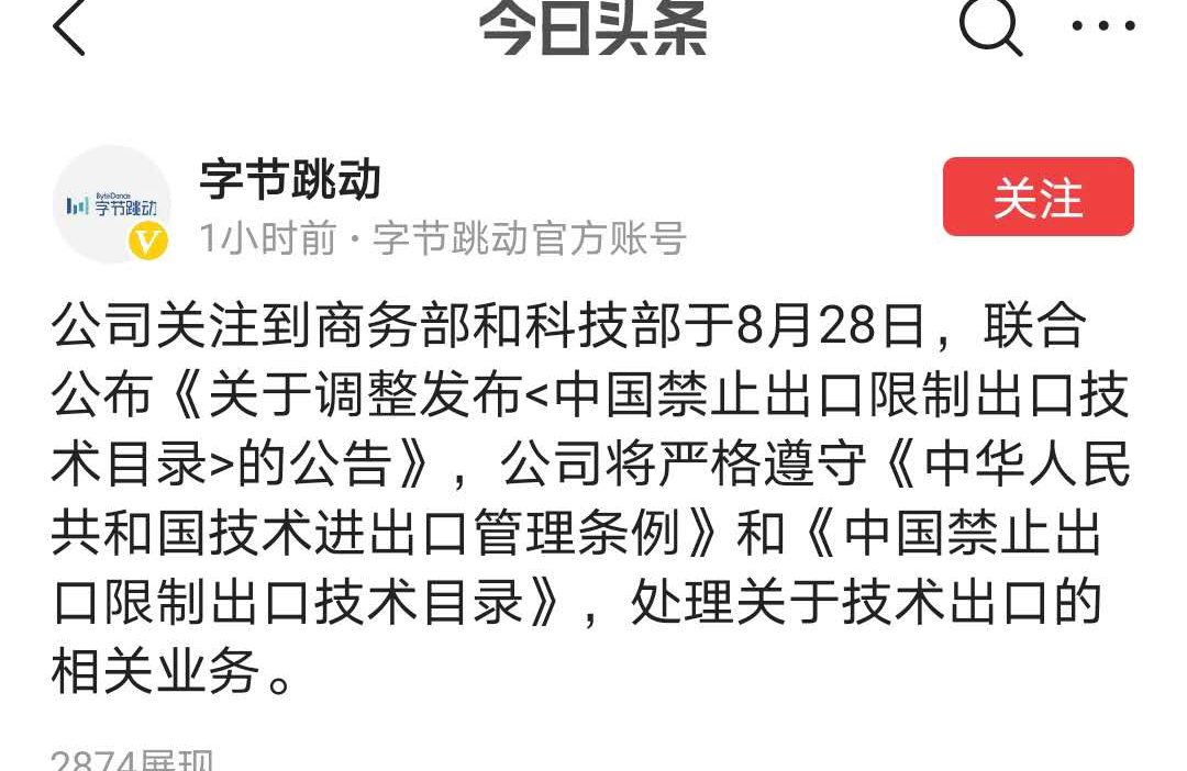 TikTok命运再生变数：中国出手 可能不允许卖了