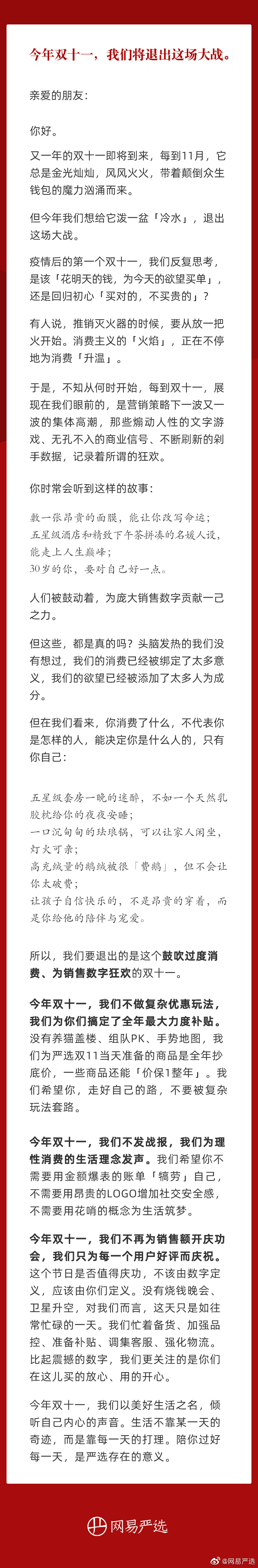 网易严选宣布退出今年双十一