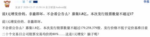 1元增发成跳楼机？股价连续两日20%跌停，投资者炸锅，公司：是误读，我们也很懵