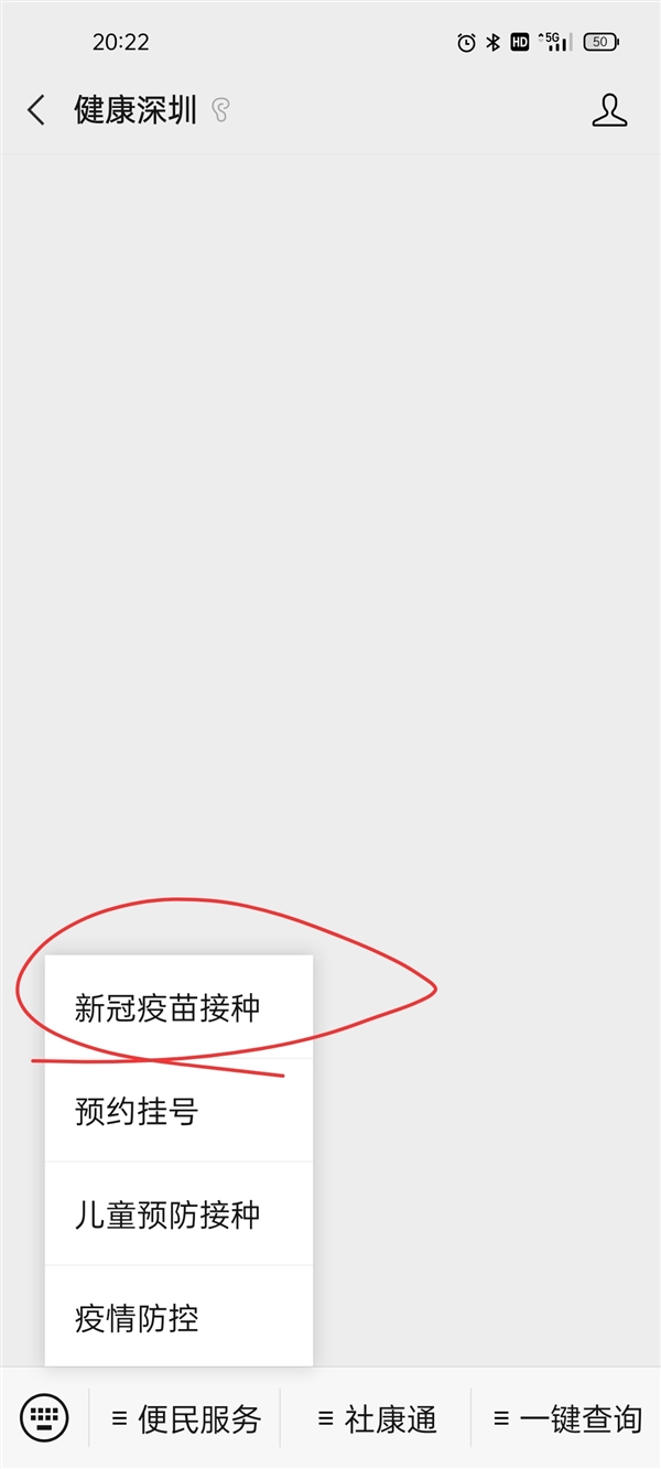 深圳首次开放个人预约新冠疫苗：微信可直接申请
