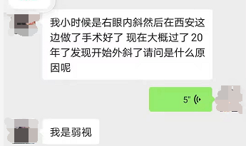 图 / 患者向张仕郎咨询病情