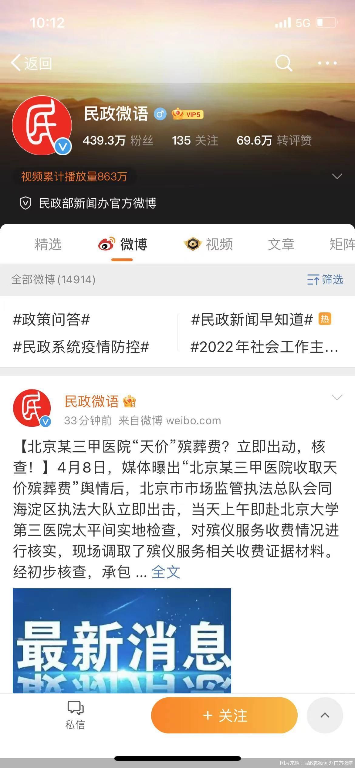 图片来源：民政部新闻办官方微博