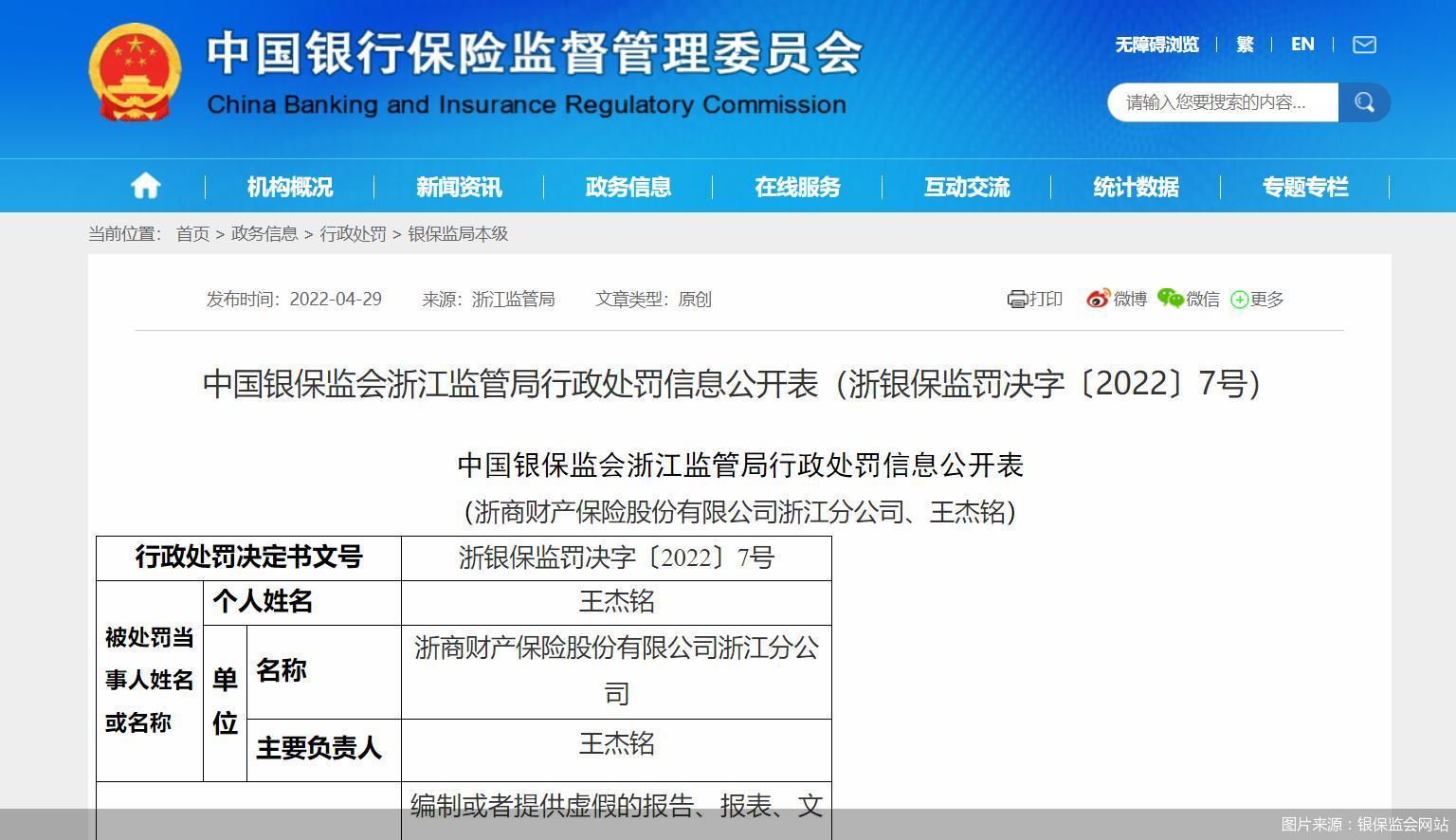 图片来源：银保监会网站