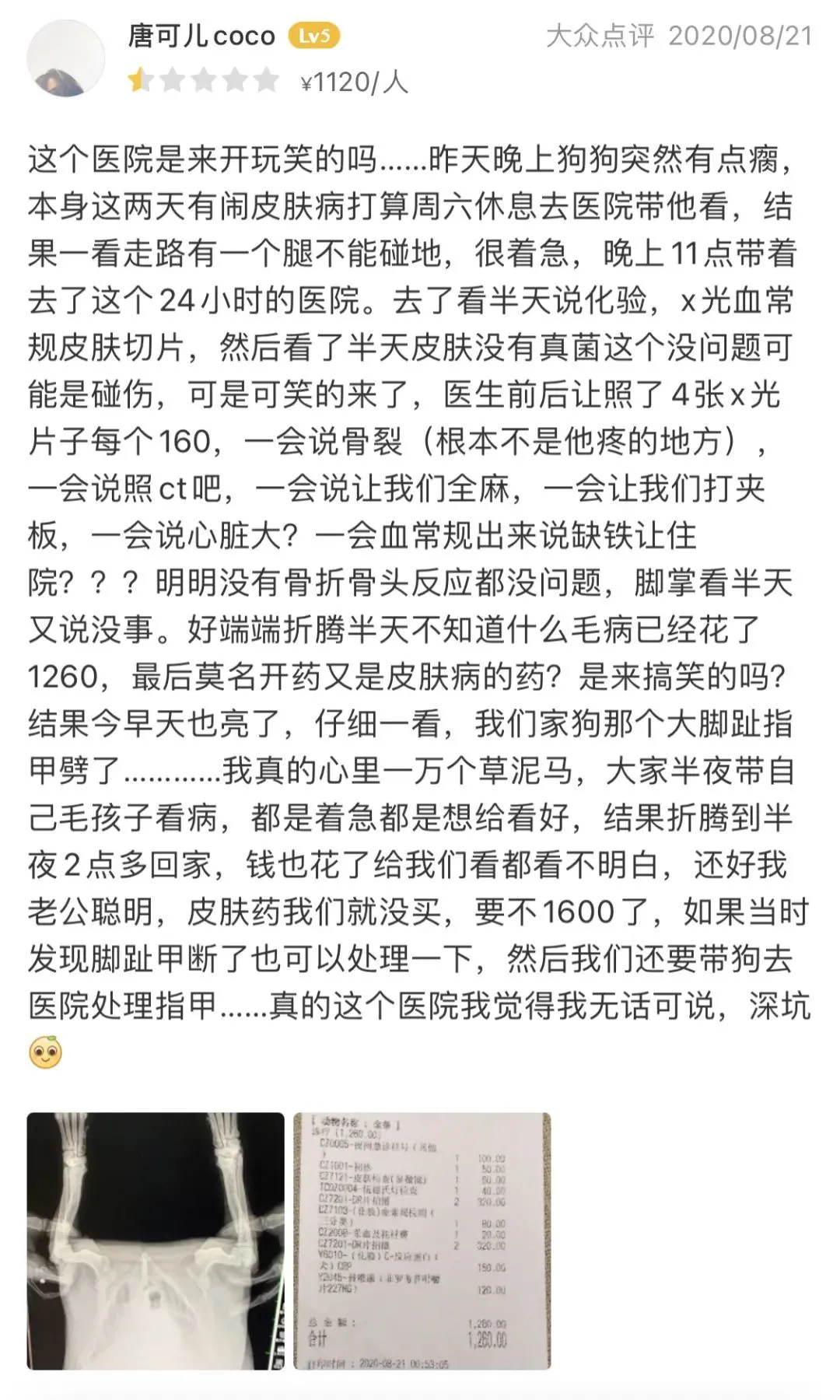 大众点评上用户对宠物医院的吐槽