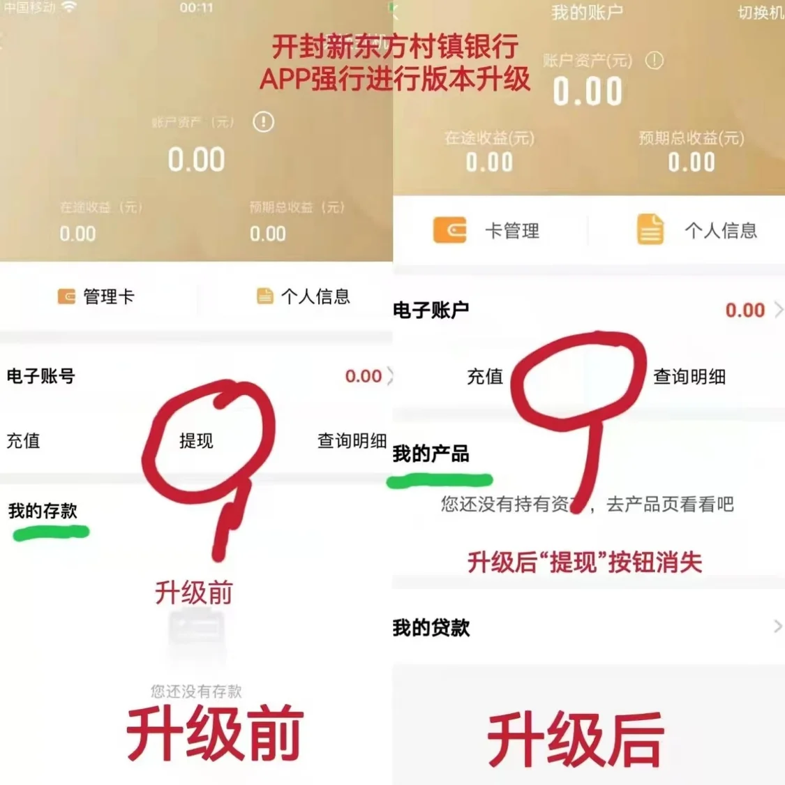 提现按钮消失（李女士向凤凰网财经《银行财眼》供图）