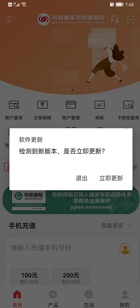 新东方村镇银行APP强制更新（谢女士向凤凰网财经《银行财眼》供图）