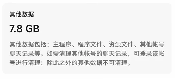 微信删干净还占8GB UP主深扒：聊天记录删了5遍依然全都在