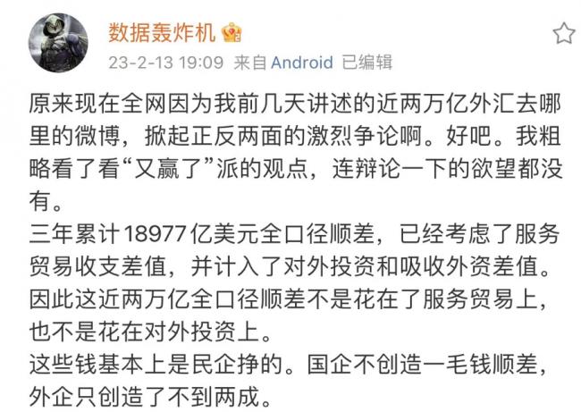 网友们都在猜测那笔将近两万亿外汇的去向