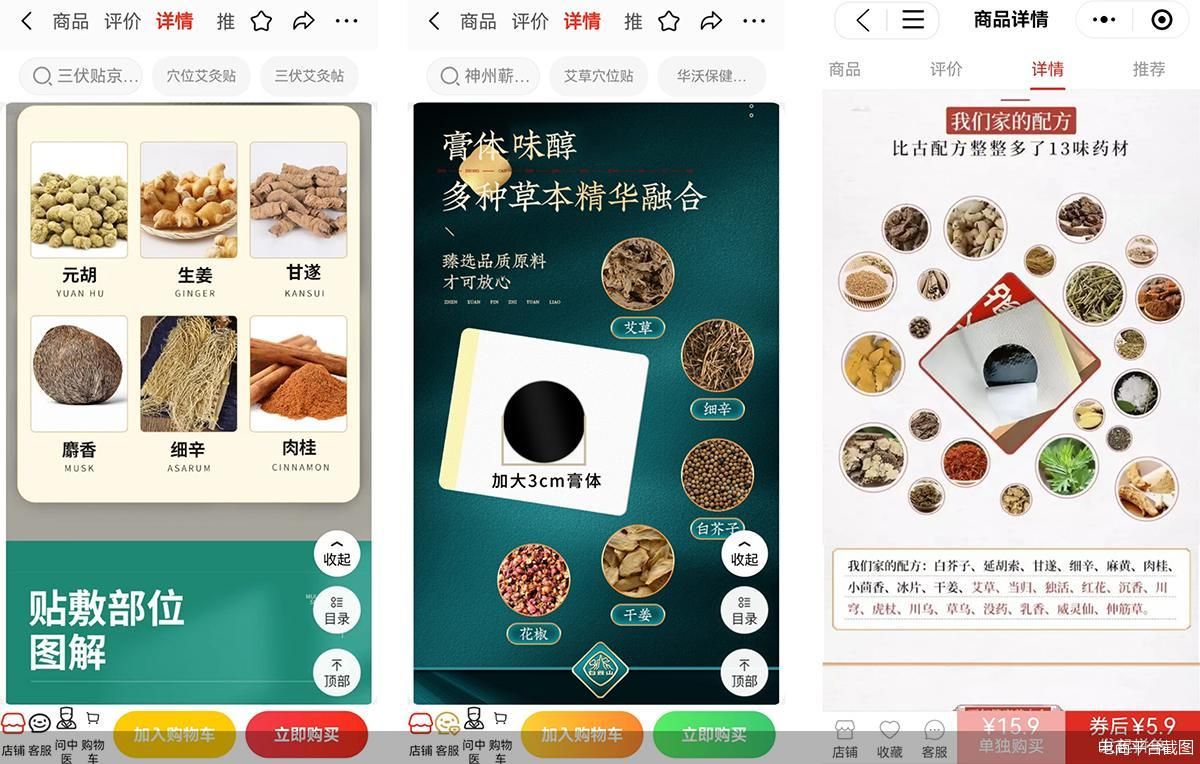 电商平台截图