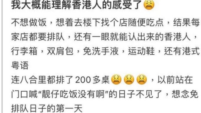 有深圳男子亦曾在小红书上面称，有次下楼想吃饭，每间餐厅都要排队，而大部分都是香港人，一时成为网上热话。