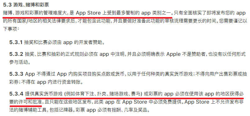 苹果5.3对棋牌类游戏监管.png