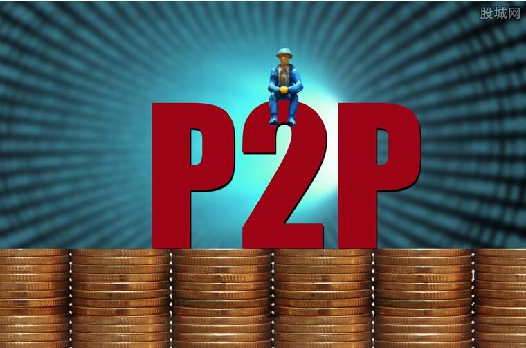 P2P理财