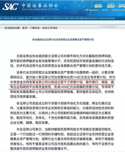 11家出资券商名单来了！1000亿纾困股权质押