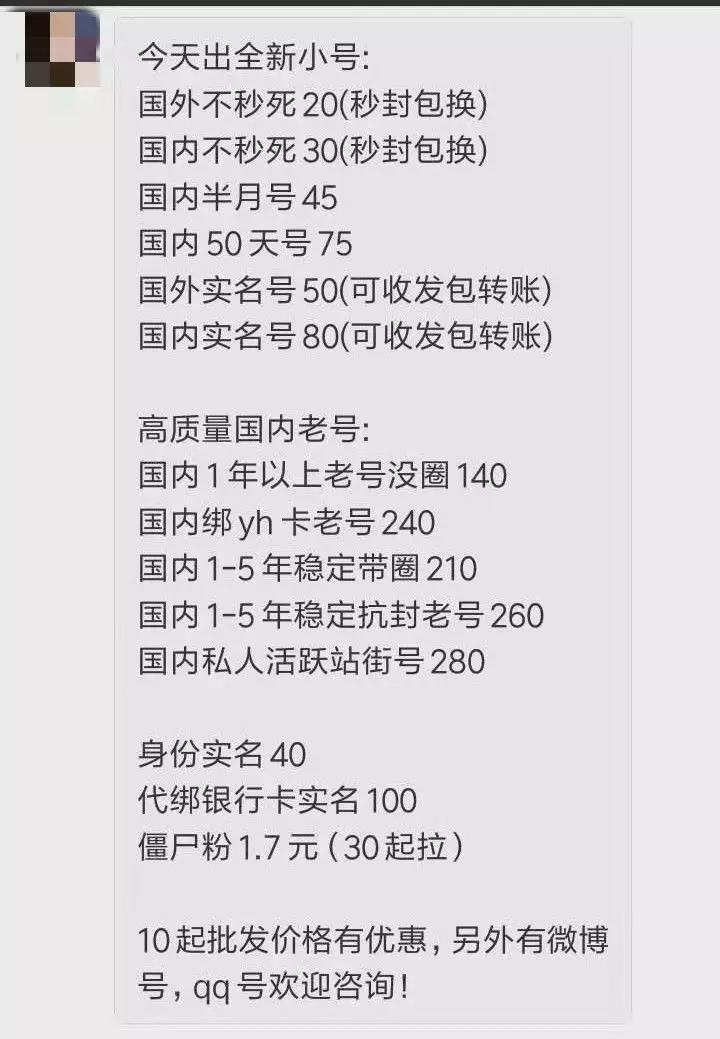 外挂盗号、群控养号，52人团伙微信黑产日流水千万元        