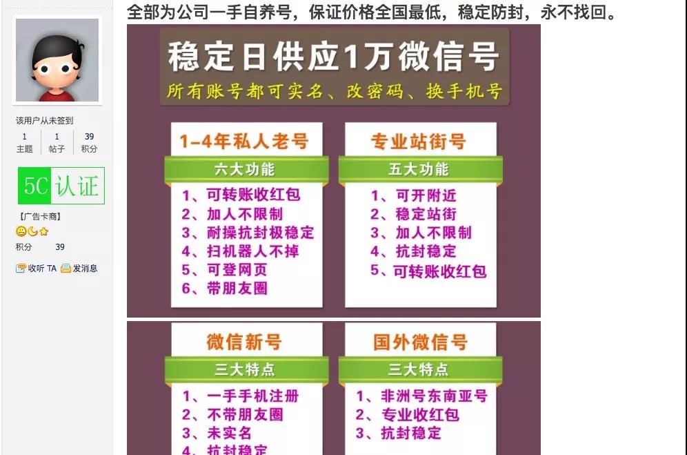 外挂盗号、群控养号，52人团伙微信黑产日流水千万元        