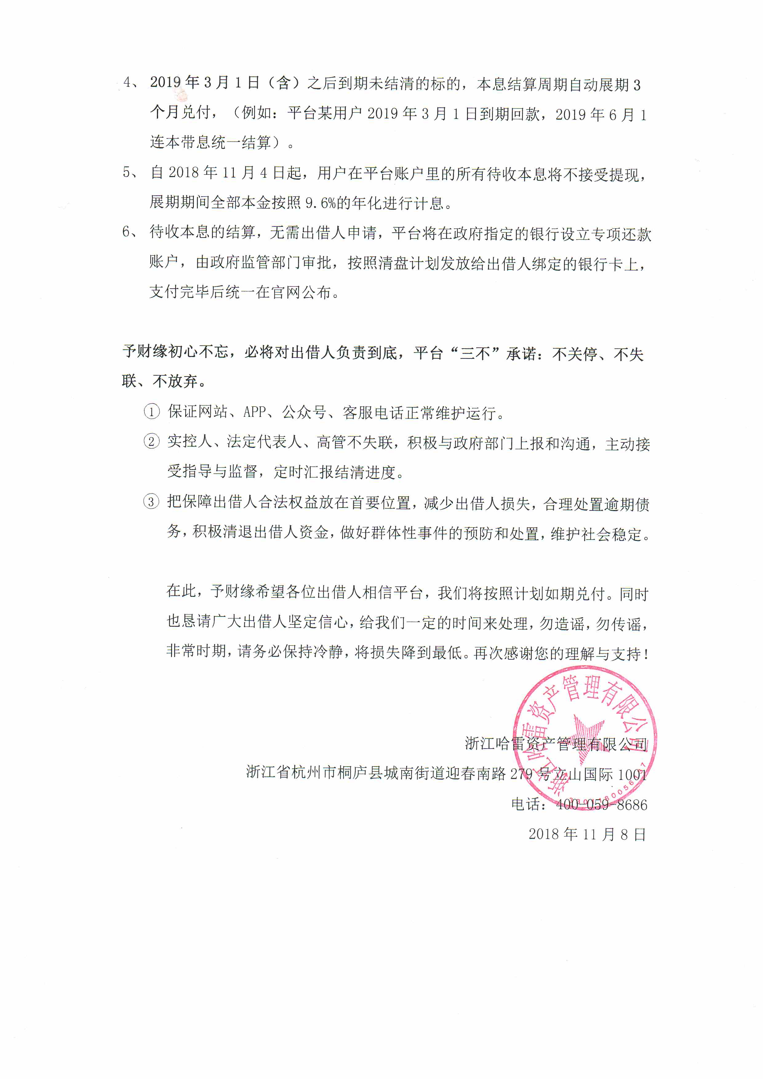 被清退！杭州一家P2P因未达到备案要求被金融办清退