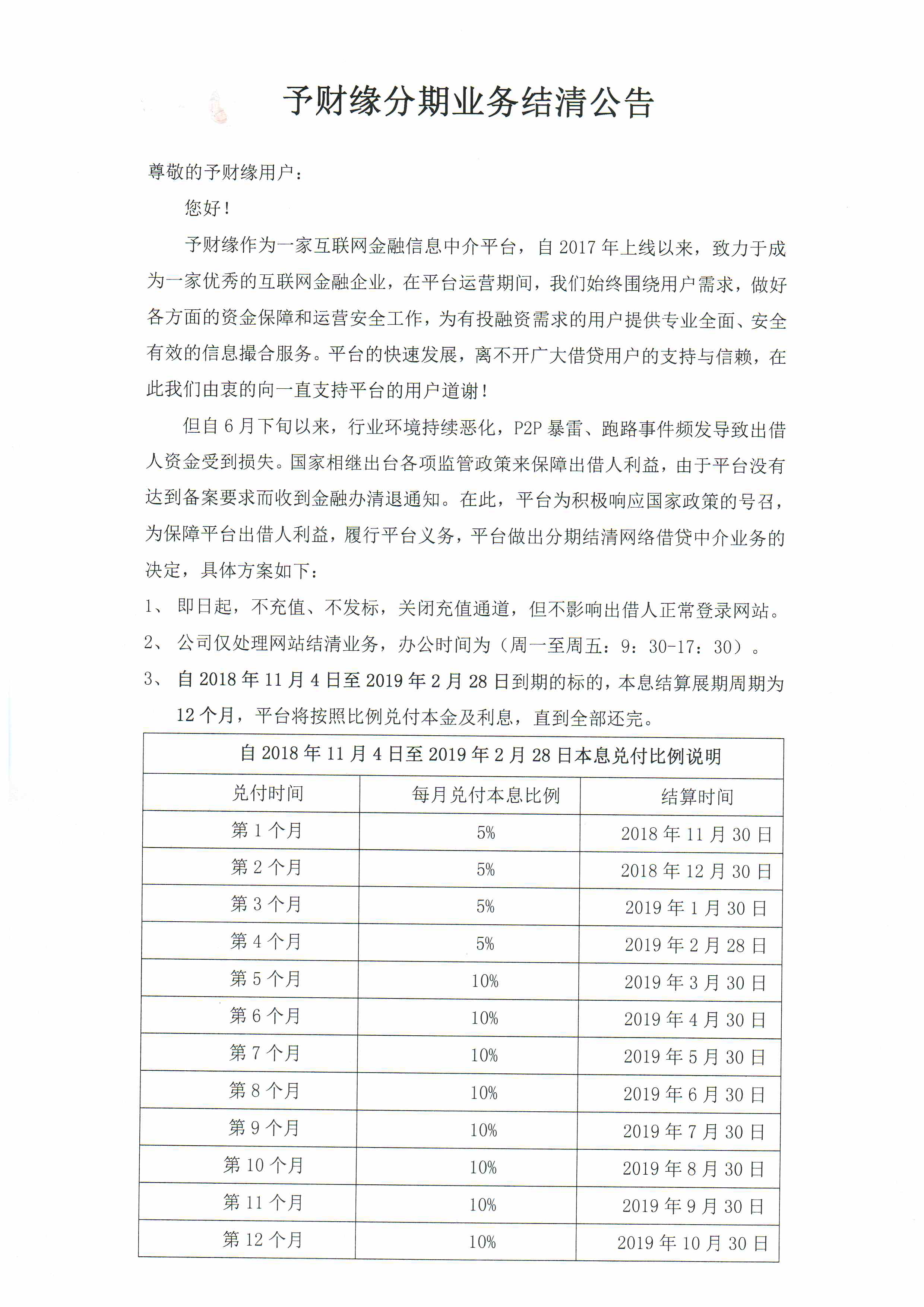 被清退！杭州一家P2P因未达到备案要求被金融办清退