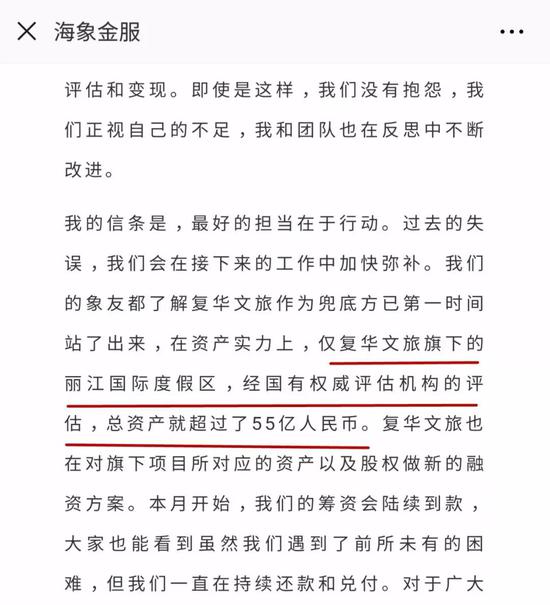 然而，丽江复华度假区的私募基金项目还处在延期中。