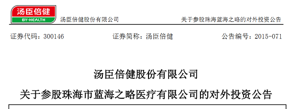 汤臣倍健2015年8月以2600万元参股蓝海之略，转让后持有标的公司2%股权