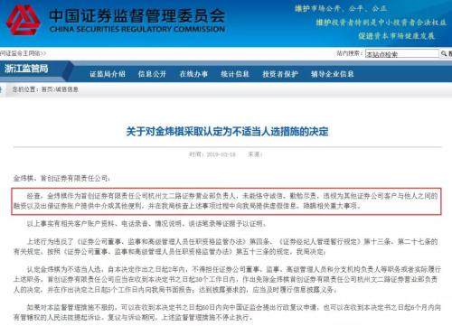 罕见重罚！竟在同一天，两家券商营业部老总因场外配资遭免职，监管严查场外配资动真格儿