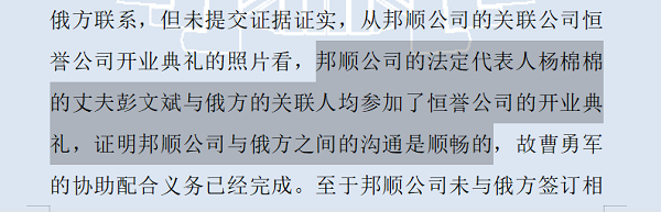 2018年5月，广州中级人民法院下达判决书。判决书显示，彭文斌与Ceramics Pro俄方代表并非没有联系