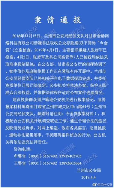 又有网贷大老板自首了！7人被抓，公安局发文，建议投资人报案登记