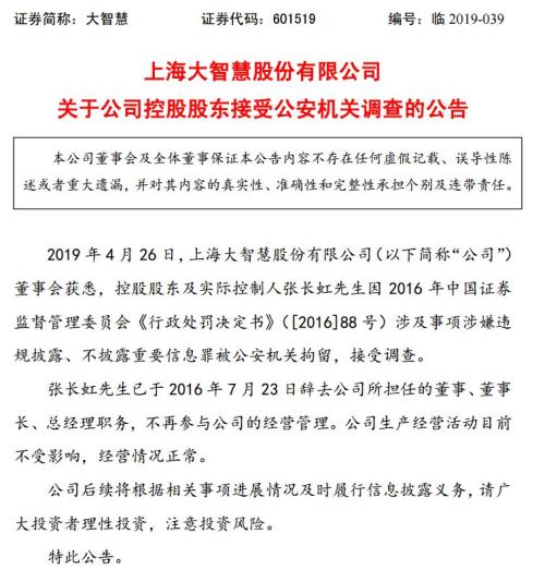 深夜炸雷！200亿大智慧栽了：实控人突遭公安拘留，20万股民彻夜难眠