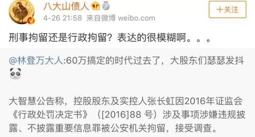 深夜炸雷！200亿大智慧栽了：实控人突遭公安拘留，20万股民彻夜难眠