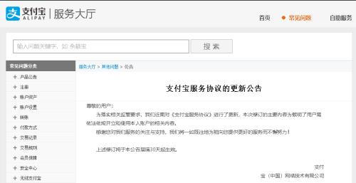 微信、支付宝、银商更新服务协议：禁止出租出借账户