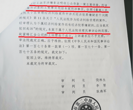 蜜蜂汇金起诉刘春良案的终审裁定